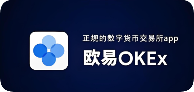 o易交易所下载